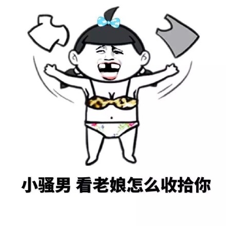这款金馆长怼人表情包火了！“你的智商跟你的胸一样幼稚”，用来吐槽对方言行幼稚超合适。