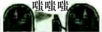 全网爆红的全黑版嗤嗤喷颜料表情包来啦
