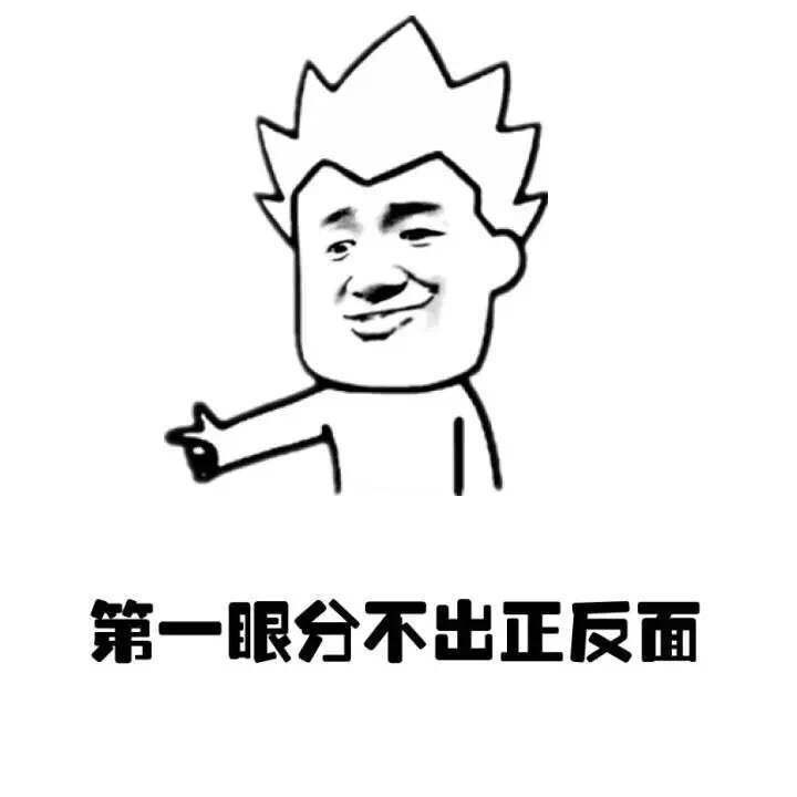 我知道你胸小 这款斗图表情包火了