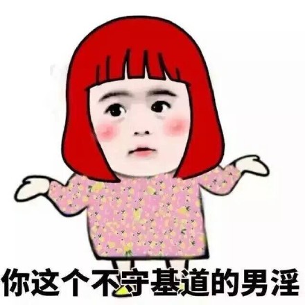 别特么教坏我的小可爱
