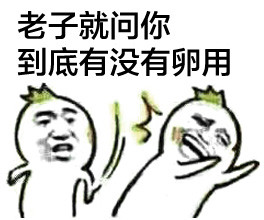 聊天怼人用的扇人撕逼表情包合集