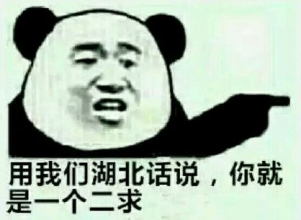 用河南话怼人？这句“信求”表情包火了