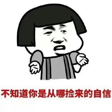 小学生版毕业狠话表情包火了！谁敢欺负我，我小学要毕业了