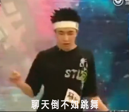 薛之谦同款！“谈恋爱不如跳舞”表情包合集