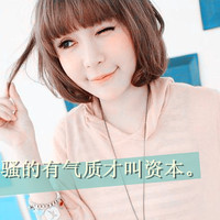 阿宝色带字女生头像合集 46张个性好看的女生头像带字