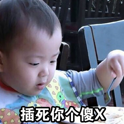 不是说好一起抠鼻屎的？宋民国这套表情包太损了