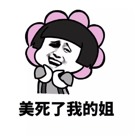萌坏了我的妹 金馆长趣味表情包合集