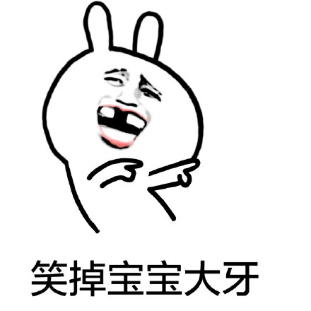 笑到掉牙的斗图表情包合集来了