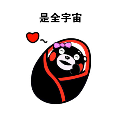 熊本熊做梦主题表情包合集