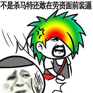 咱挖到了传说中的“振动器”表情包