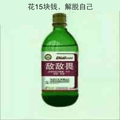 来罐清热解毒的敌敌畏？这款整活表情包火了