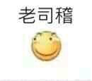 聊天斗图必备！这套永远滑稽的表情包太好用了