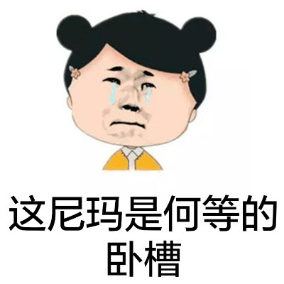 樱桃小丸子版“搞定撒比绝代风华”表情包上新啦