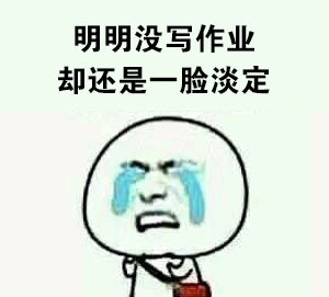 哭就一个字！这套emo吐槽表情包太戳人了