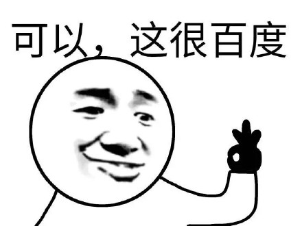 这款“可以，这很可以”表情包火了！