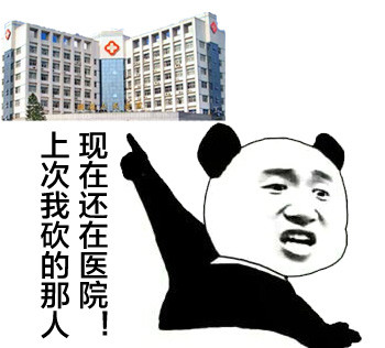 聊天斗图必备！这款手指人熊猫表情包太好用了