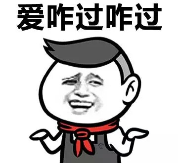 「一个人过」主题金馆长表情包合集来啦