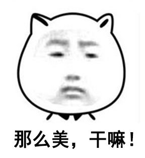 太美的烦恼！这套猫脸表情包戳中好多人的心声
