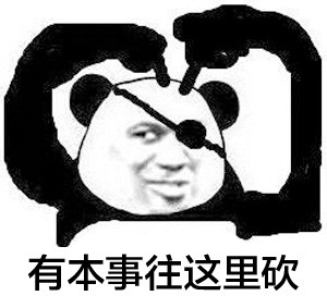 “我擦，真砍啊”梗表情包合集