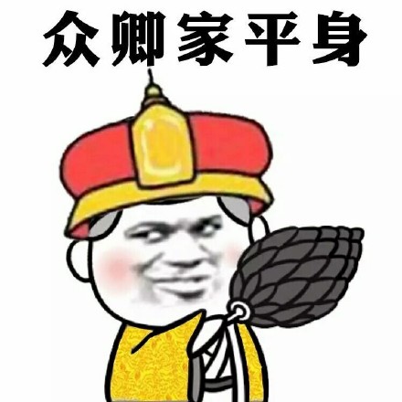 这波装得满分！朕要封你当太子