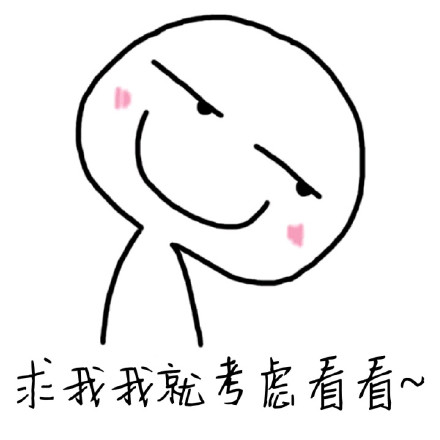 “我能亲你一口吗小可爱”表情包合集