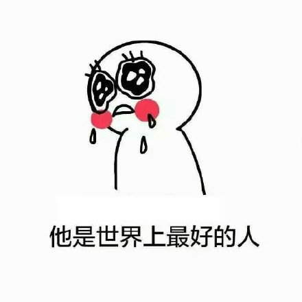 你的蓝朋友电力满格！这套可爱表情包太圈粉啦