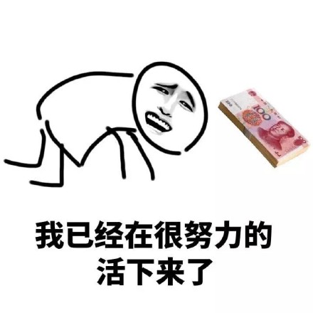 打工人扎心了！这套金馆长表情包说出了工资的真相