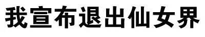 文字装逼表情合集来了 聊天斗图直接用