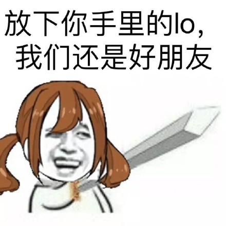 火出圈的“姐姐有钱买辣条”表情包到底啥来头？