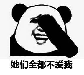 熊猫人金馆长版单身狗装逼表情包合集