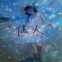 26张梦幻星空女生头像合集 氛围感拉满的唯美头像