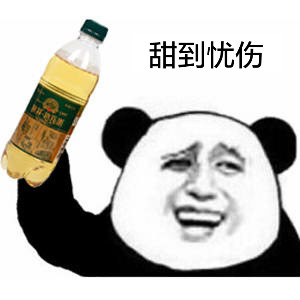 熊猫金馆长表情包来啦！喝过中药味饮料的梗你get到了吗
