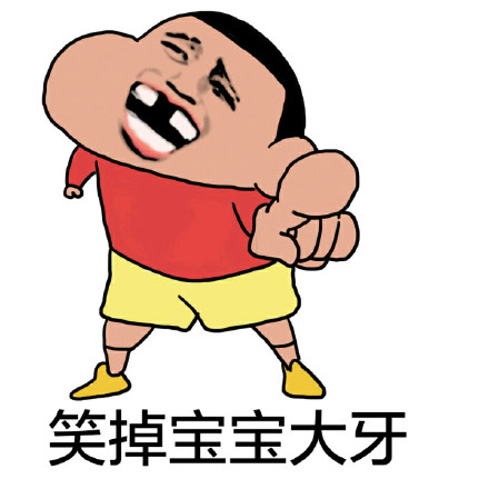 笑到掉牙的斗图表情包合集来了