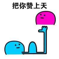 合集整理！各种好用的点赞表情包合集