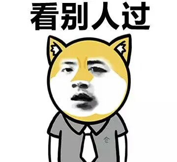 「一个人过」主题金馆长表情包合集来啦