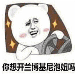 想一夜暴富资产过亿？这套表情包劝你洗洗睡吧