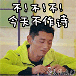张继科同款GIFQQ表情包合集