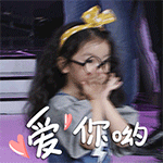 阿拉蕾雅涵QQ表情包合集来啦