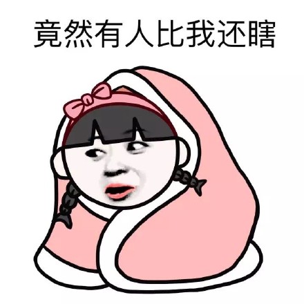 吐槽男友必备！这套表情包让你把眼瞎经历全说出来