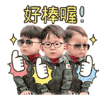 宋民国三兄弟同款QQ&Line表情包来啦