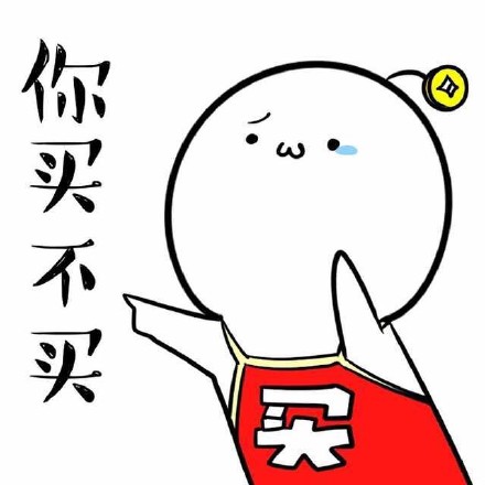 超可爱买买买聊天表情来啦