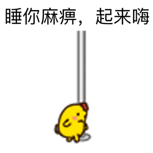 小幺鸡整活跳钢管舞 这套表情包火了