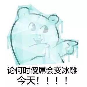 天冷不想动？这套“我要冬眠别打扰我”表情包火了