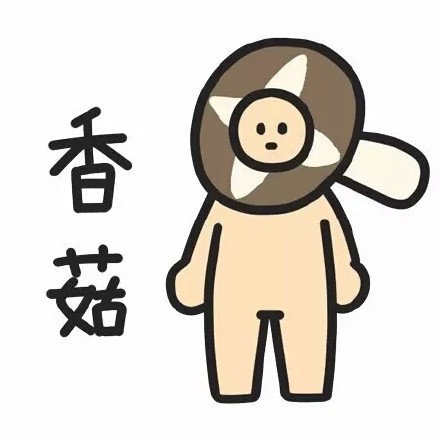 蓝瘦香菇斗图表情合集