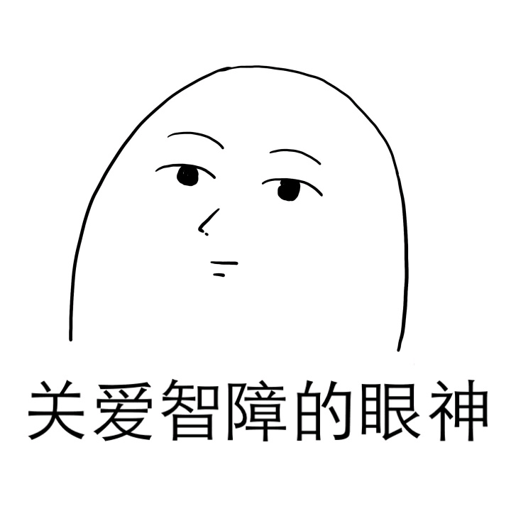 手残也能学会的简笔表情包合集