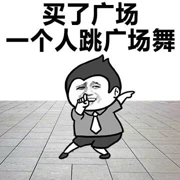 有钱了该怎么花式炫富？