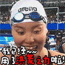 傅园慧魔性QQ表情包来啦，斗图用它超有梗