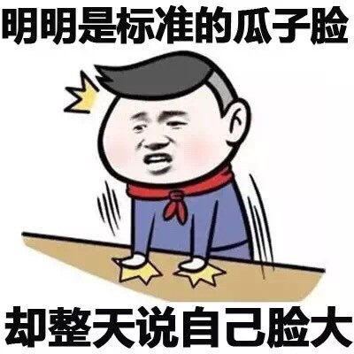 学生党斗图神器！这套“明明和我的区别”表情包火了