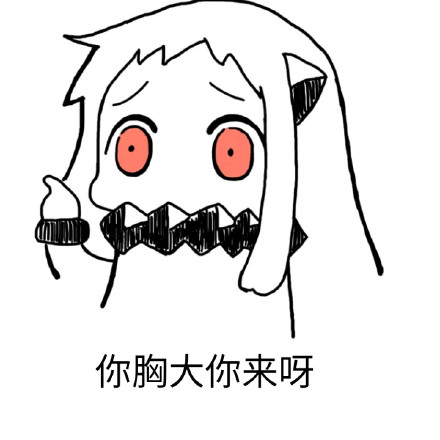 北方栖姬版“污的不是我”表情包火了？这款吐槽向表情包太戳人啦