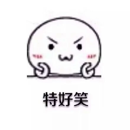 “不听，我就不听”可爱搞笑表情包合集来啦